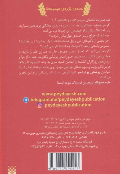 پزشکی پردردسر